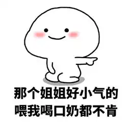 挤牛奶图片表情包聊天表