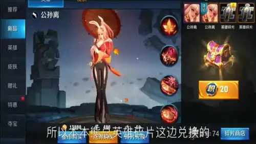 王者荣耀公孙离的皮肤到底值不值得购买反正我觉得我亏大了