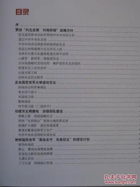 中国人民解放军第四野战军征战图集硬精装铜版纸,高清晰图片