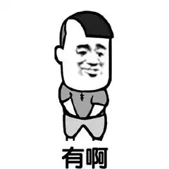 哦你妹表情包情话