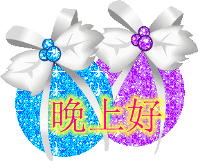 一起睡觉表情包动态眨眼