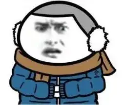 一秒入冬表情包