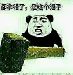 谁有大量的qq暴漫的熊猫头像表情不要别的只要熊猫