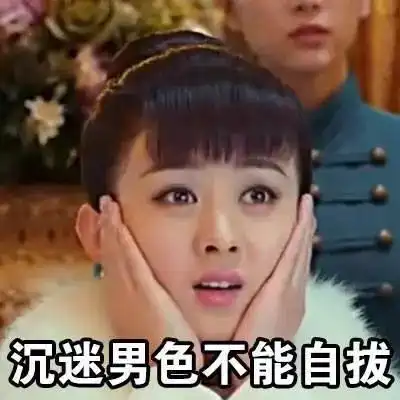 2个视颜值为粪土的男人