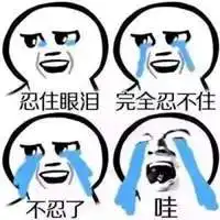 好想原地爆炸表情包微信头像图片大全