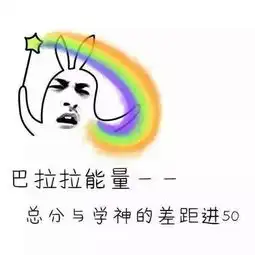 表情包魔法助力,高考加油鸭