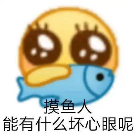 摸鱼证书图片表情包