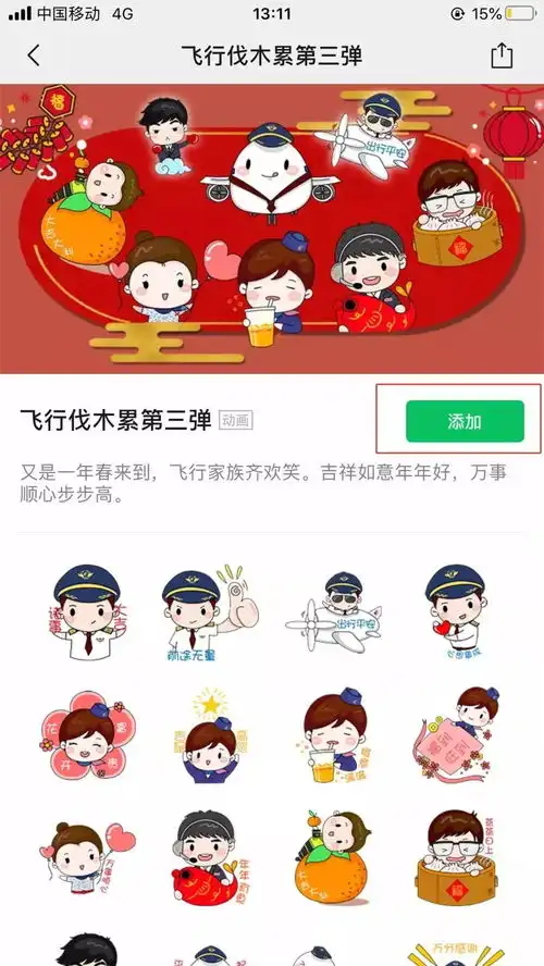 动态资讯omg用它东航小伙伴倾情推出微信表情包