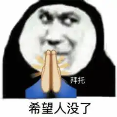 沙雕和朋友聊天必备的熊猫人表情包
