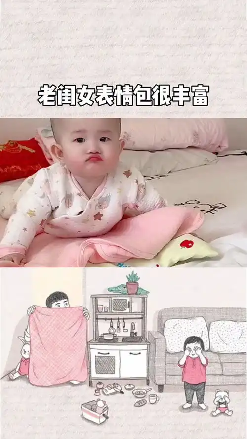 老闺女表情包很丰富