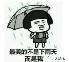 徐州人快回家吧雷雨9级大风冰雹来啦明天气温直逼30