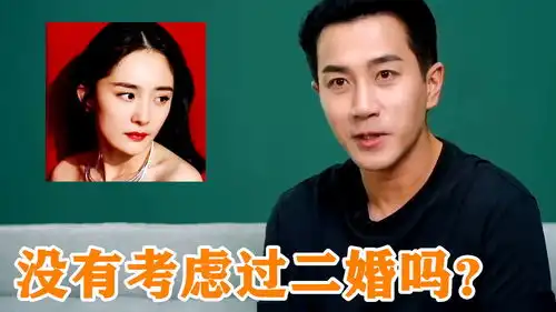 刘恺威被调侃没有考虑过二婚吗注意杨幂的表情,装都不装