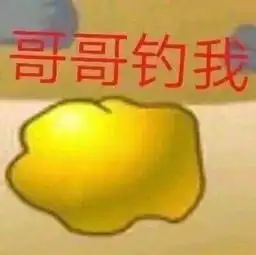 调戏对象表情包