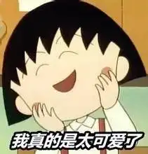 樱桃小丸子表情包带字图片我真的好需要钱表情包图片下载乐游网游戏下载