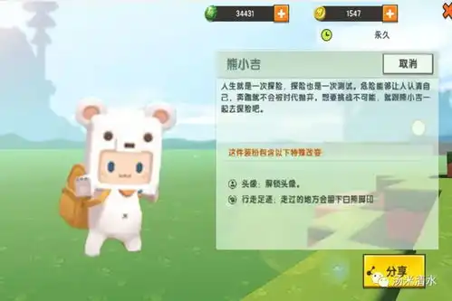 迷你世界圣诞专属坐骑来袭熊小吉卖萌登场