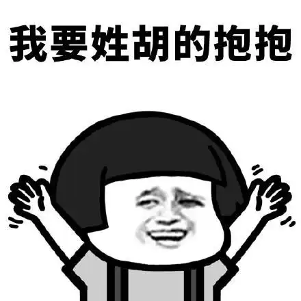 蘑菇头要抱抱表情包合集小姐姐抱抱我