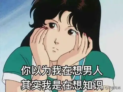 从什么时候决定做个渣女