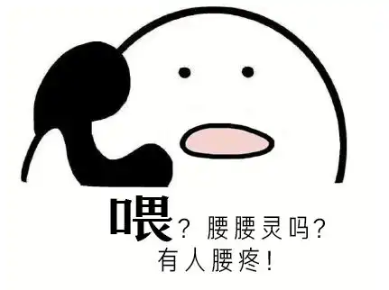 腰痛是不是肾虚