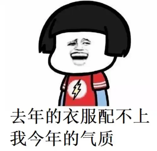 穿一个季度就该扔了这锅衣服可不背,可能是你自己的问题