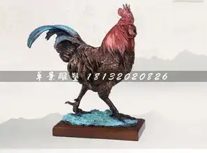 彩绘大公鸡铜雕动物铜雕-黄页88网