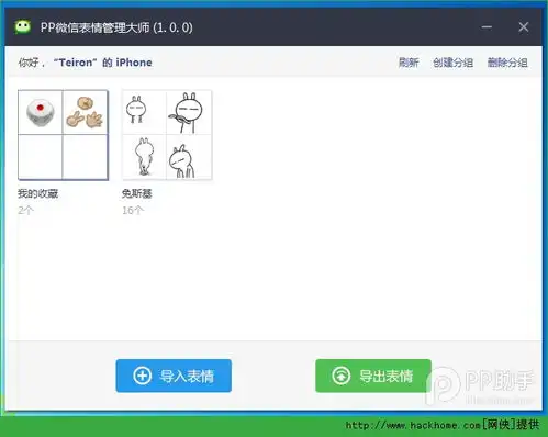 表情pp微信表情管理大师安装使用图文教程手机软件嗨客手机站表情
