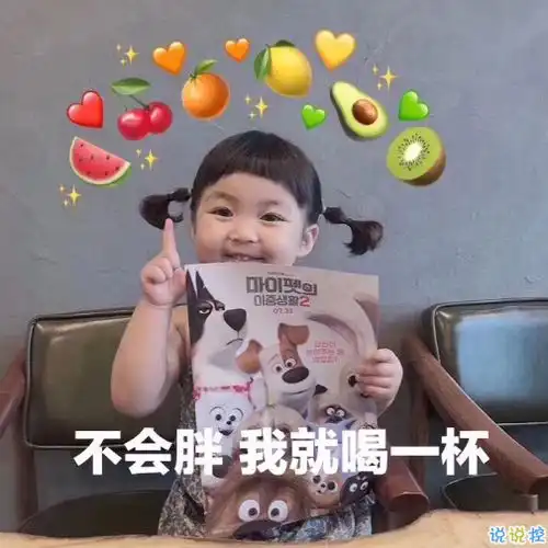 宝宝辛苦了表情包奶茶