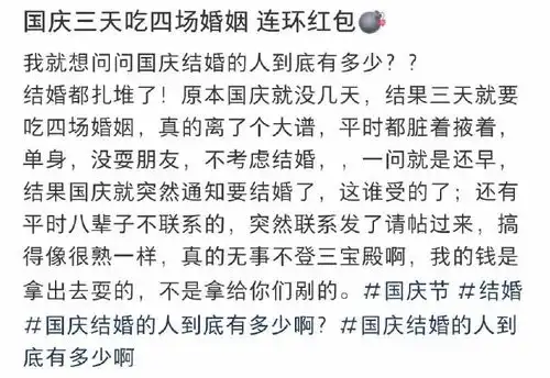 份子钱给麻了国庆7天假收到8张婚帖,打工人心疼钱包