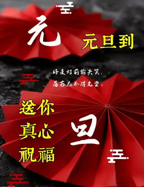 2021年元旦早上好动态表情图片大全,元旦节动图美图大全