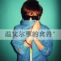 男生带字头像帅气冷酷男