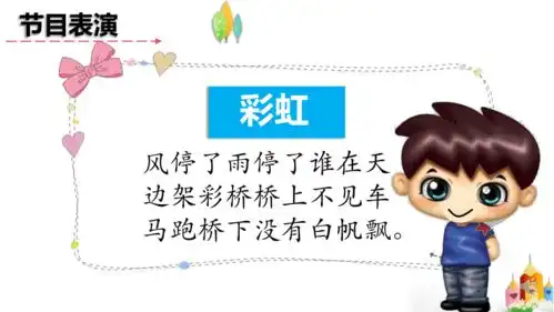 部编版一年级下册语文课件语文园地六字词句运用有趣的标点符号共19张ppt