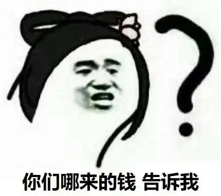 小胖子表情包我没钱问号
