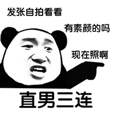 你是钢铁直男表情包钢铁