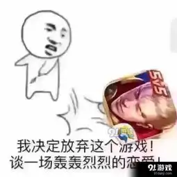 放弃王者荣耀去轰轰烈烈谈恋爱表情包