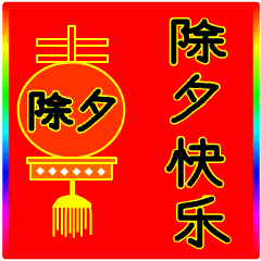 2022跨年辞旧迎新问候语精选,2022虎年春节祝福语图片大全新年春节跨年祝福语