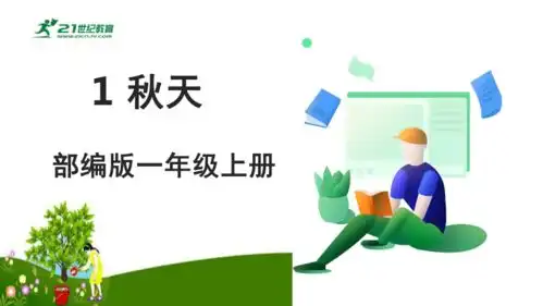 1秋天