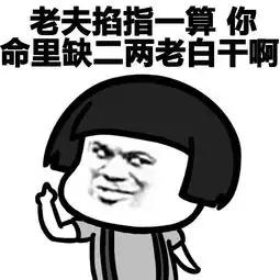 蘑菇头表情包衡水老白干让你找回初恋的味道