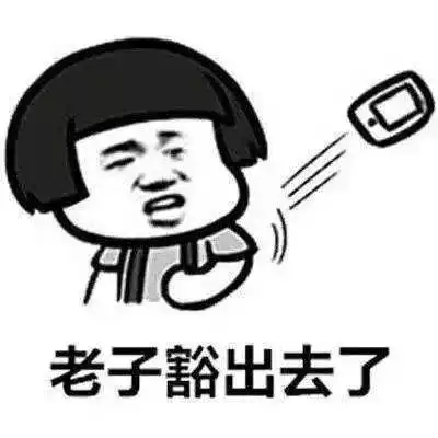 反正老子就是喜欢你强势撩妹表情包