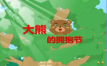 表情包课件ppt抱抱