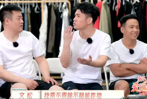 上线热度就冲进前3,宋小宝文松的新综艺,终于拿到了王炸