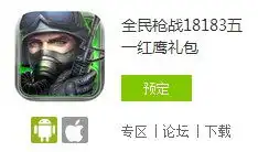 全民枪战五一劳动节礼包预定开启