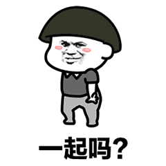 沙雕表情包这位朋友请不要加戏