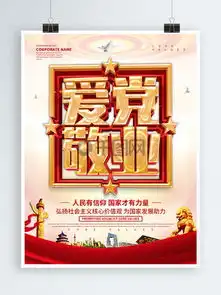 图片免费下载爱党素材爱党模板千图网