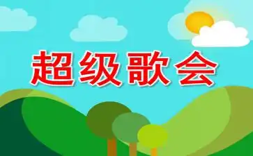 幼儿园大班音乐课表情歌ppt课件教案歌曲快思幼教网