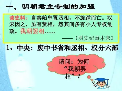明清君主专制的加强新疆维吾尔自治区伊犁地区