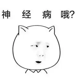 搞笑斗图表情包喜欢收藏关注
