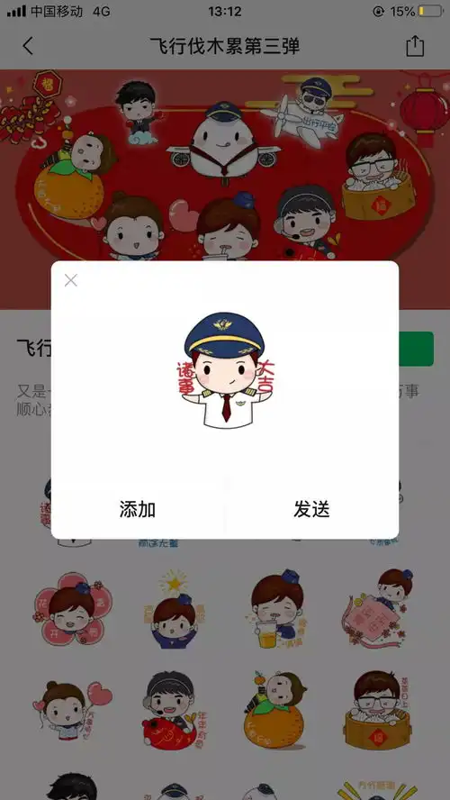 动态资讯omg用它东航小伙伴倾情推出微信表情包