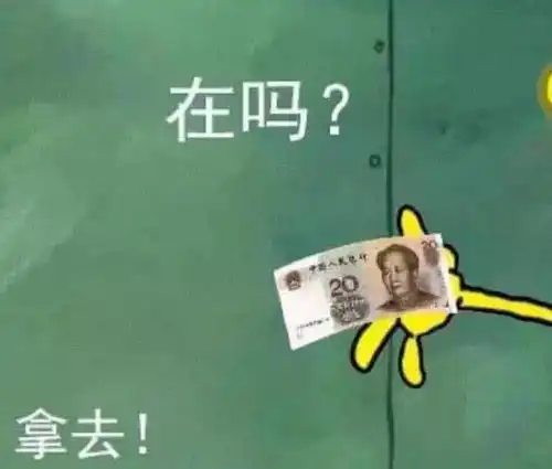 派大星借钱喝奶茶out了,还钱表情包火了,网友苦了海绵宝宝