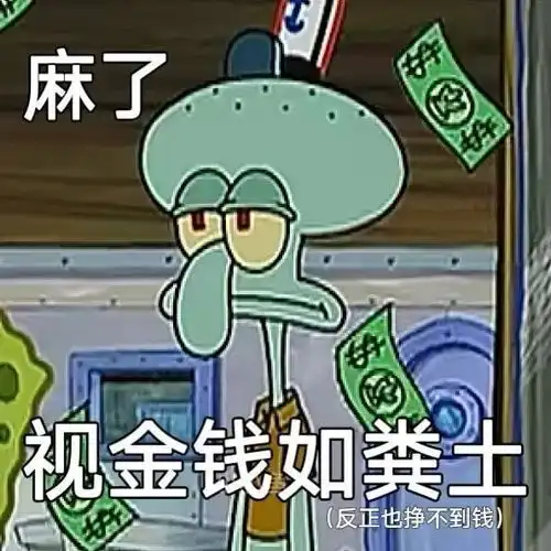 章鱼哥之打工人表情包