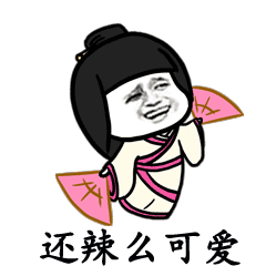 吕子乔gif表情包我们来