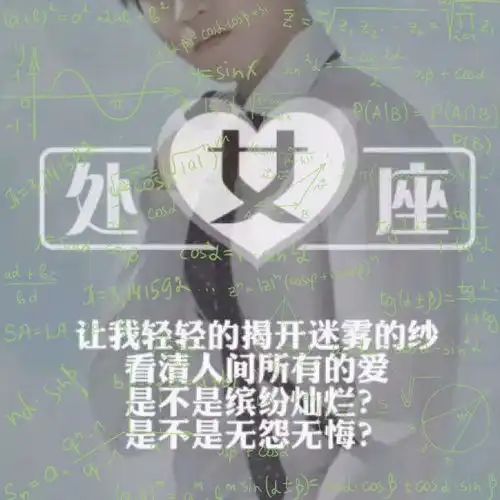 很酷很酷的男生头像星座
